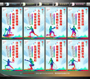 全民健身宣传展板