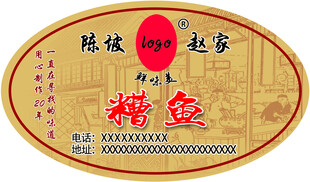 糟鱼标签 圆形不干胶 