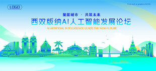 西双版纳地标建筑AI智能