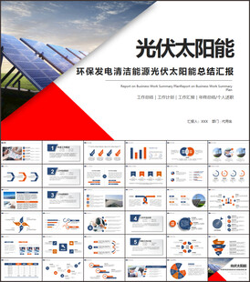 环保发电清洁能源光伏太阳能