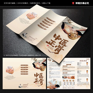 中医正骨三折页