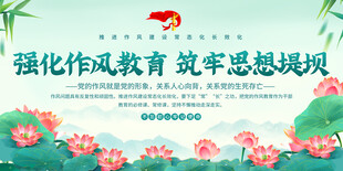 强化作风教育背景展板