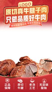 牛肉卤肉直播间贴片