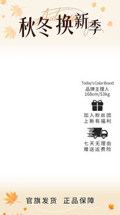 秋冬焕新季直播间