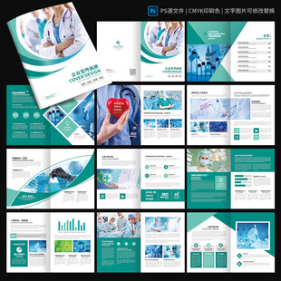 医疗画册