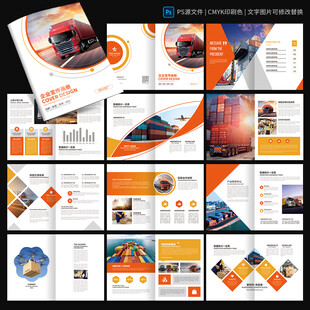 物流画册 快递宣传册