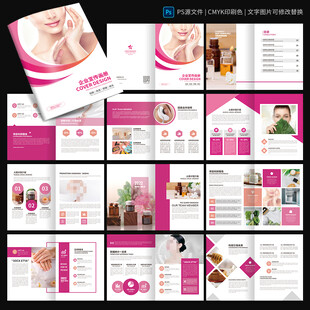 护肤美容画册