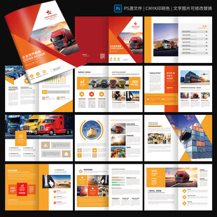 物流宣传册 运输画册