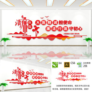 廉洁行医清廉医院文化墙