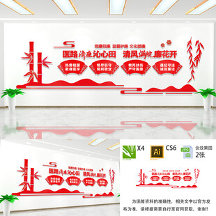 清廉行医文化墙