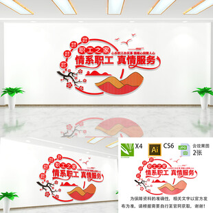 职工之家文化墙