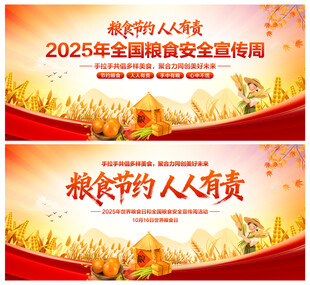 全国粮食安全宣传周