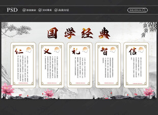 仁义礼智信国学经典