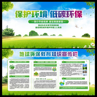 环境保护宣传栏