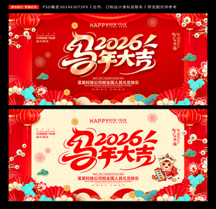 马年