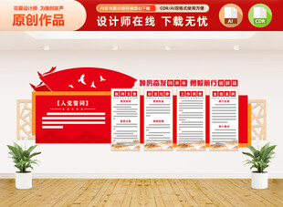 党员权利义务文化墙