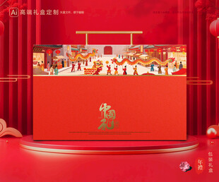 年货包装 新年礼盒