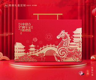年货包装 新年礼盒
