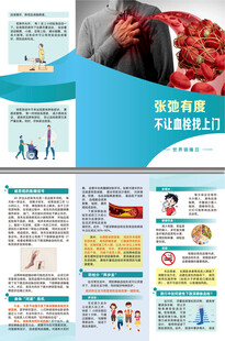 张弛有度不让血栓找上门三折页