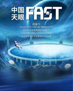 中国天眼FAST壮观景象