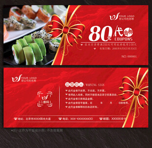 寿司代金券