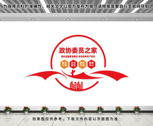 政协委员之家文化墙