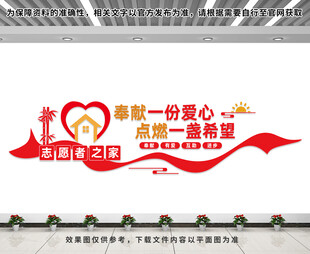 志愿者之家文化墙