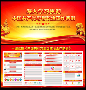 思想政治工作条例