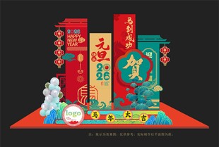 元旦美陈设计