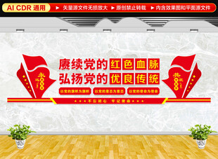 党建标语文化墙