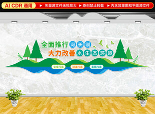 河长制宣传文化墙