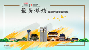 最美潍坊城市风光展示