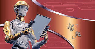 机器人人工智能