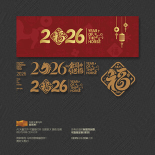 2026 马年