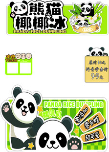 熊猫椰椰冰宣传物料设计
