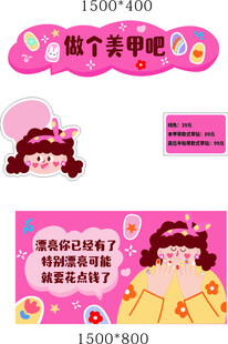 可爱美甲服务宣传海报