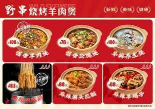 多款美味牧羊肉质菜单