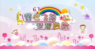 六一儿童节梦幻舞台背景