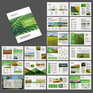 绿色农业画册