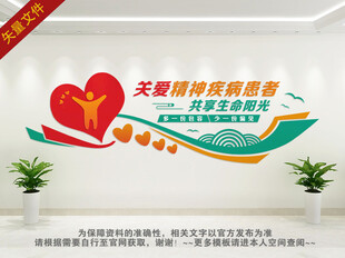 关爱精神病患者