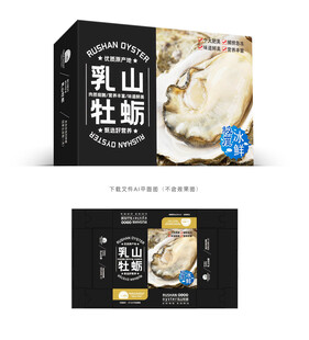 乳山大生蚝设计