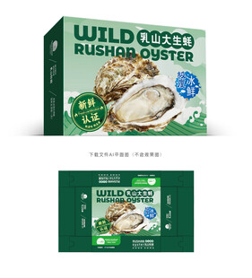 乳山大生蚝包装