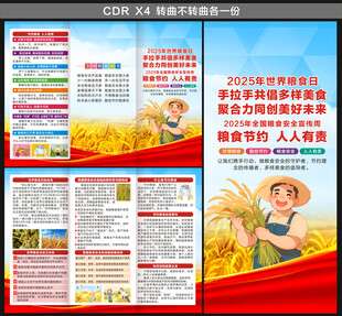 2025全国粮食安全宣传周折页