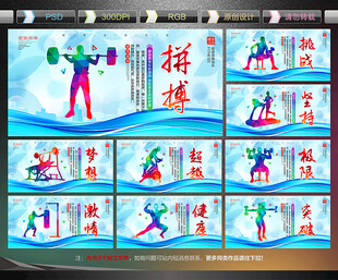 健身房展板