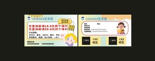 卡通风格艺术学校卡片
