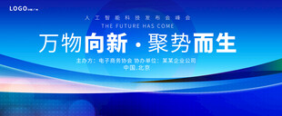 蓝色会议KV展板