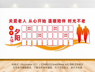 敬老养老文化墙