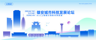 雄安地标建筑矢量