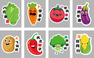卡通蔬菜