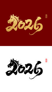 2026马年国潮烫金字毛笔字设